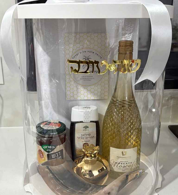 מארז מהודר לראש השנה